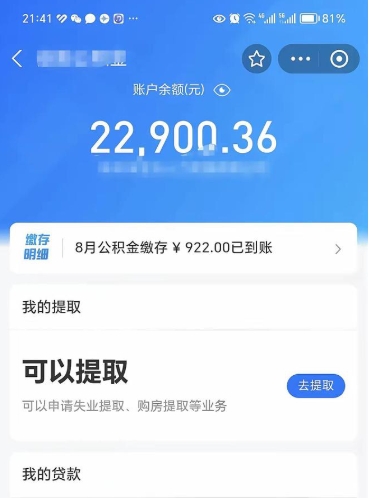 过户代提取公积金（过户代提取公积金多久到账）